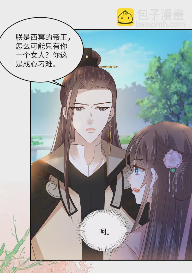 第239话 当我唯一的皇后11
