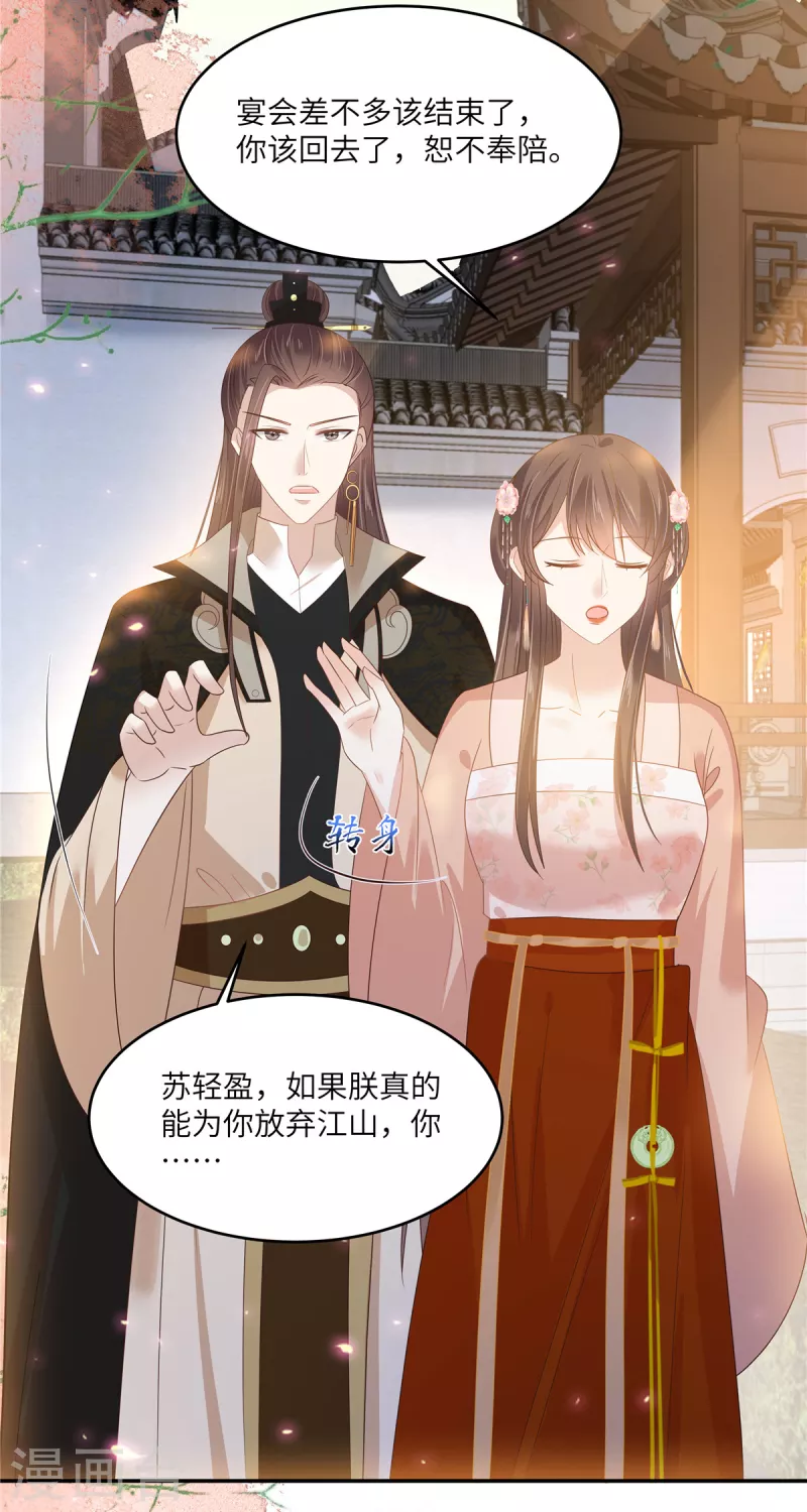 第239话 当我唯一的皇后18