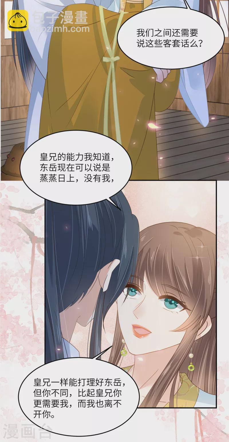 第242话 天涯海角随你去15