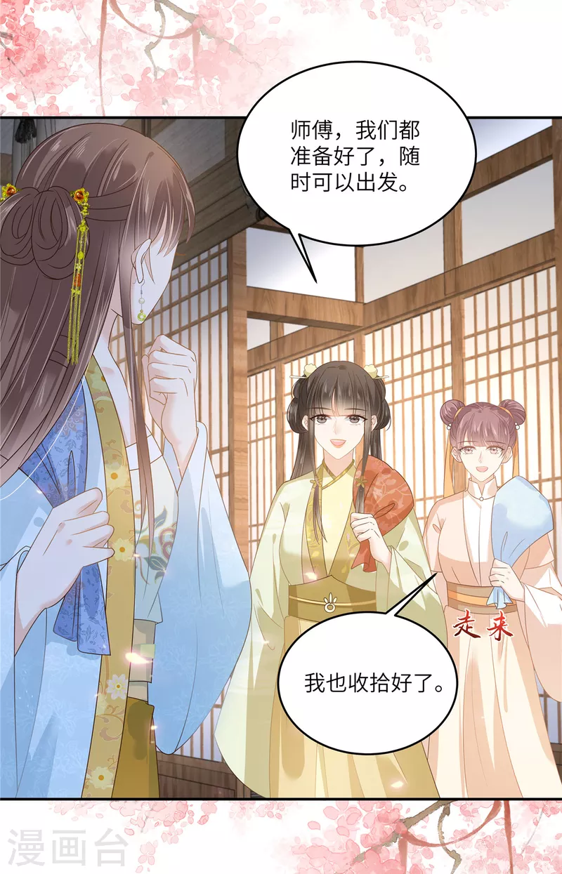 第242话 天涯海角随你去21