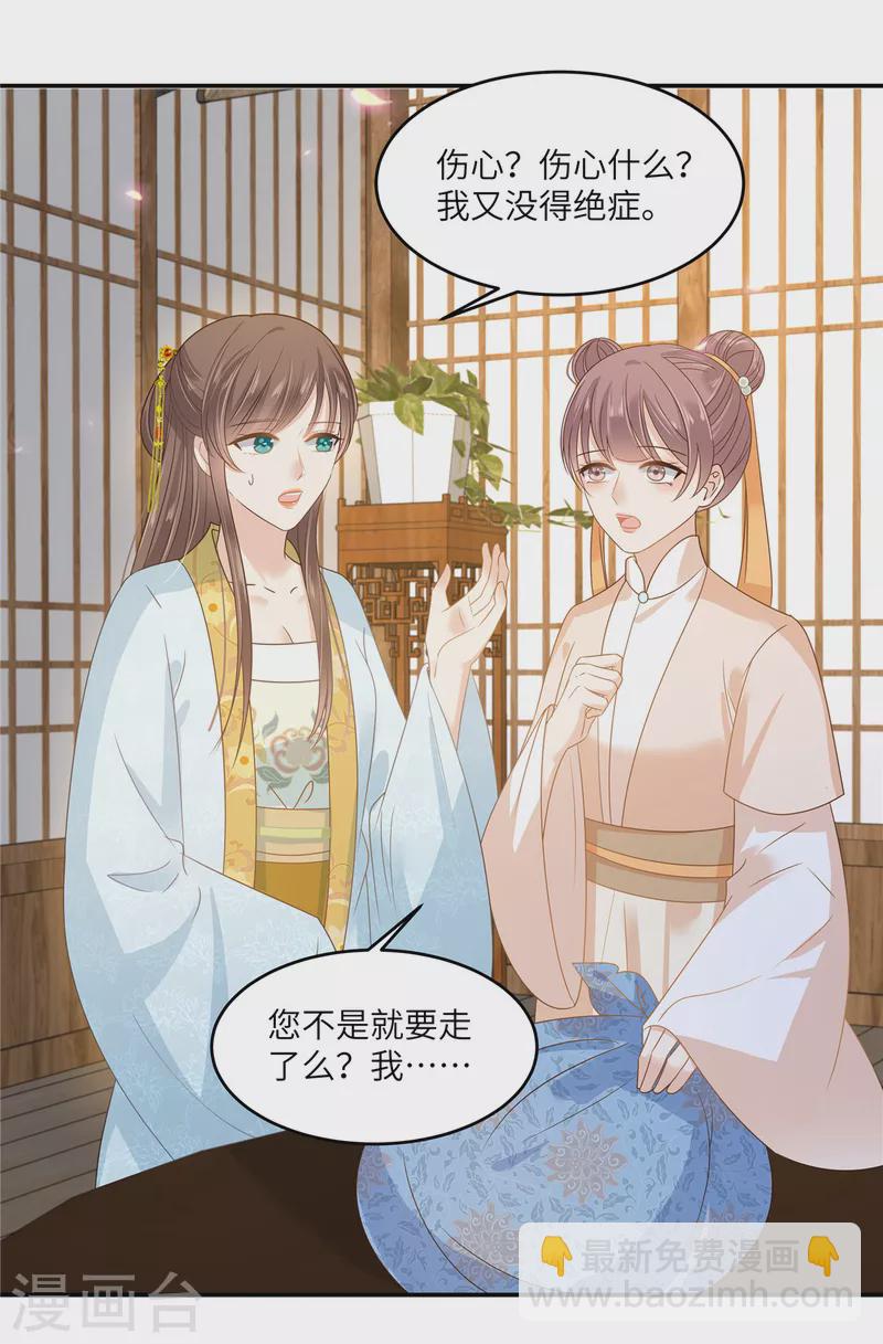 第242话 天涯海角随你去7