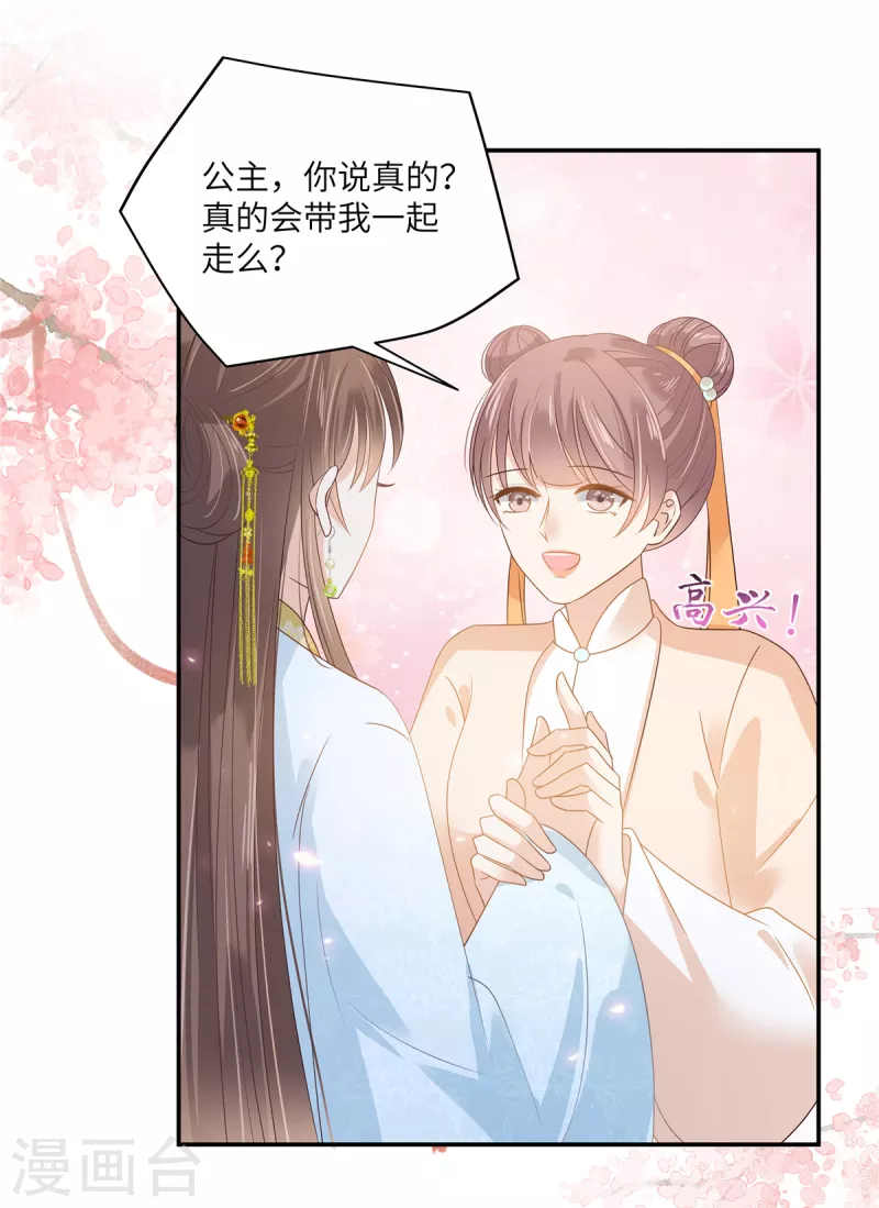 第242话 天涯海角随你去9