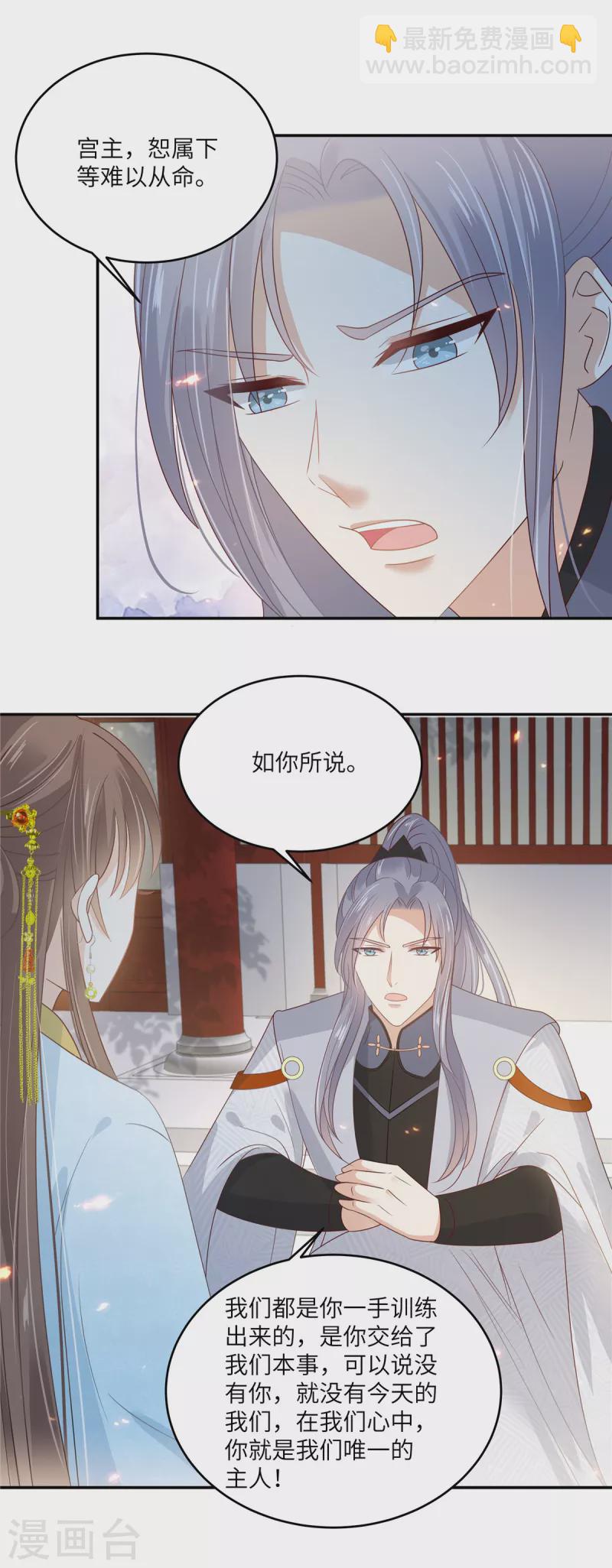第244话 落月宫新宫主20