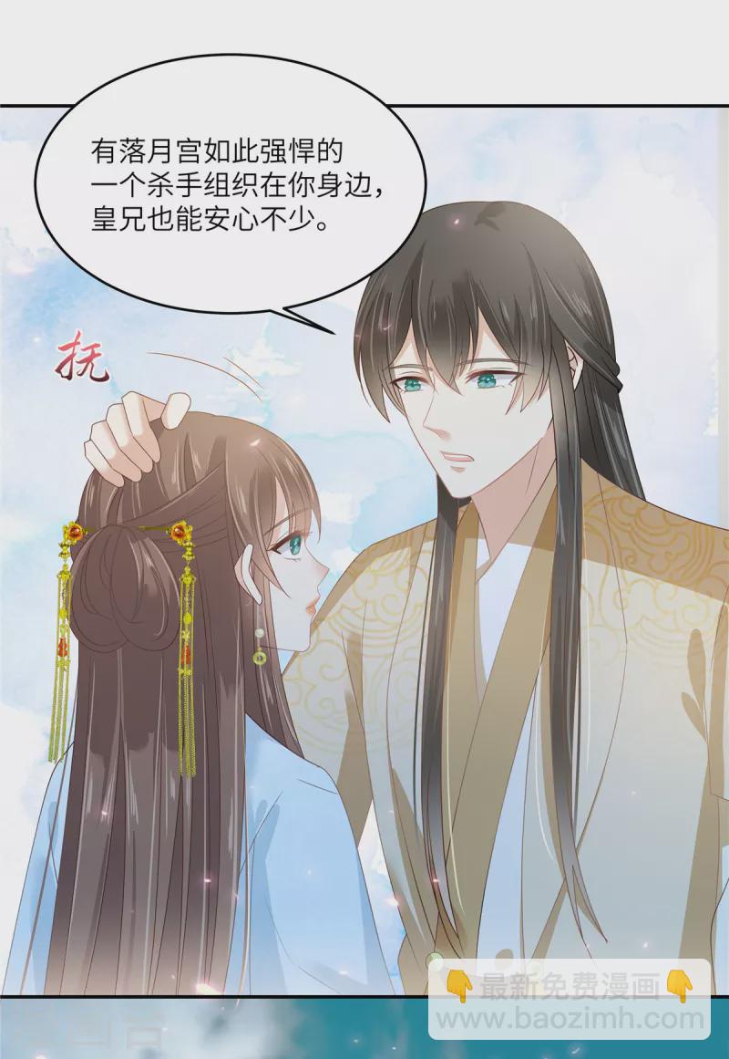 第244话 落月宫新宫主23