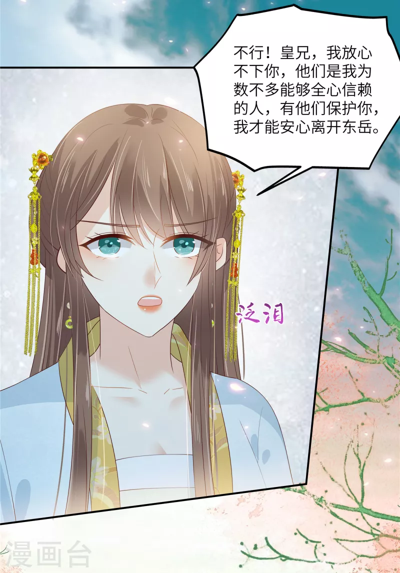 第244话 落月宫新宫主24