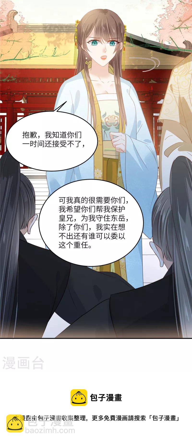 第244话 落月宫新宫主25