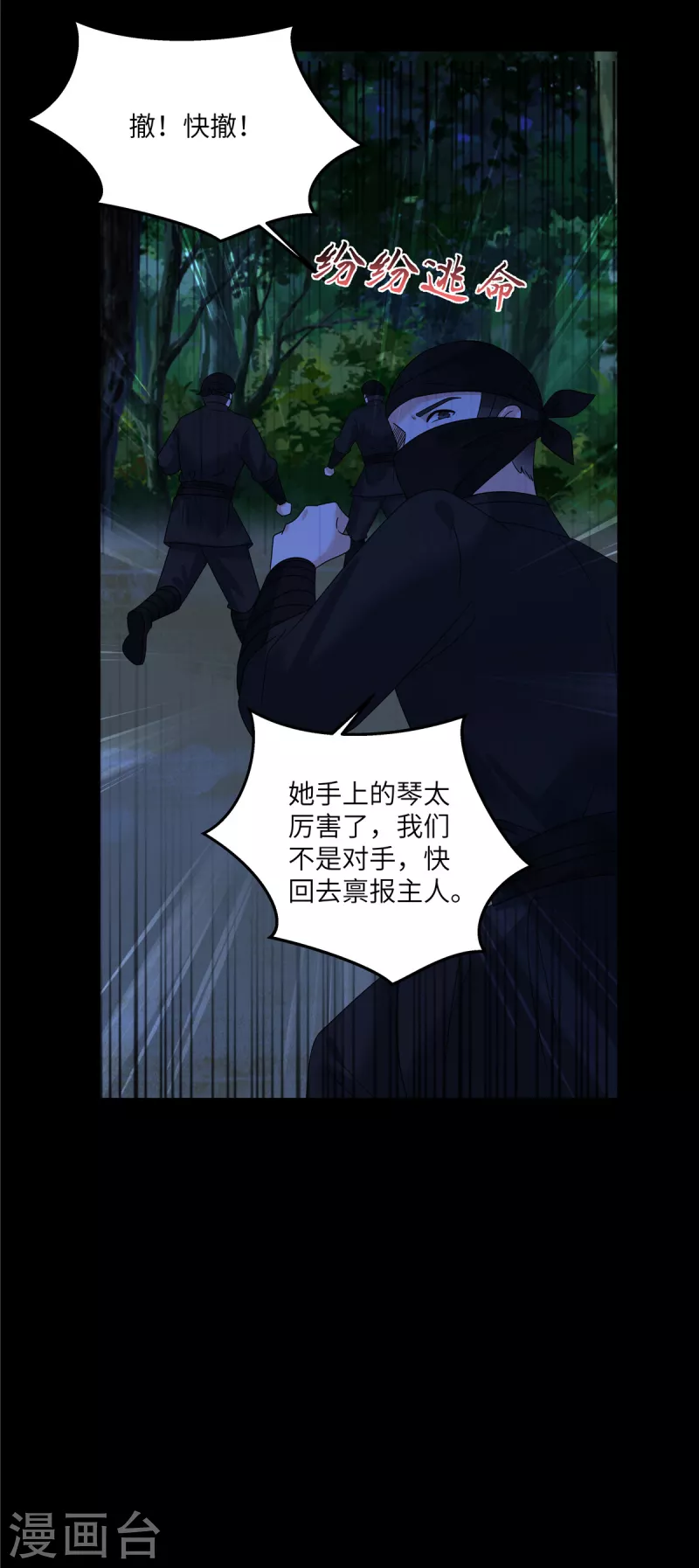 第248话 气急攻心8