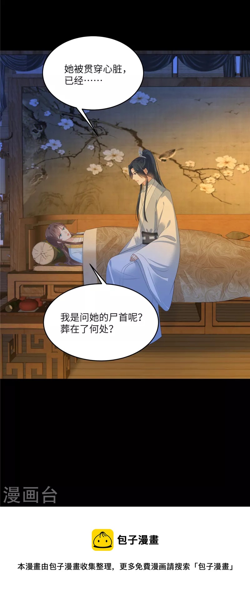 第249话 我们的孩子没了22