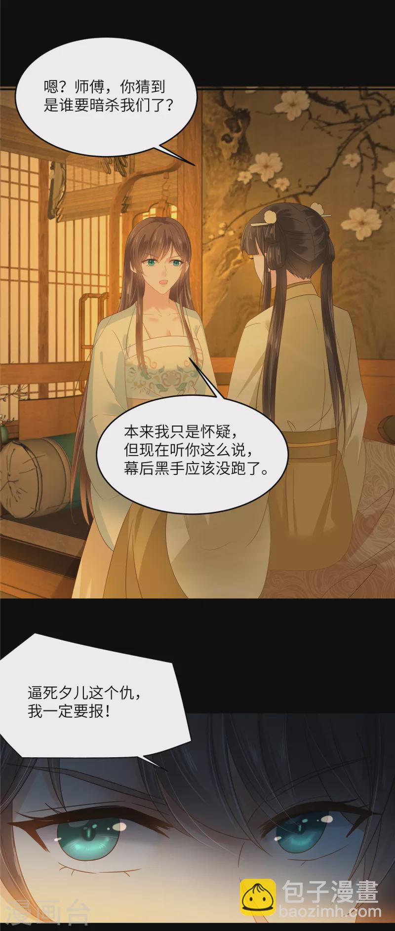第251话 此仇必报5