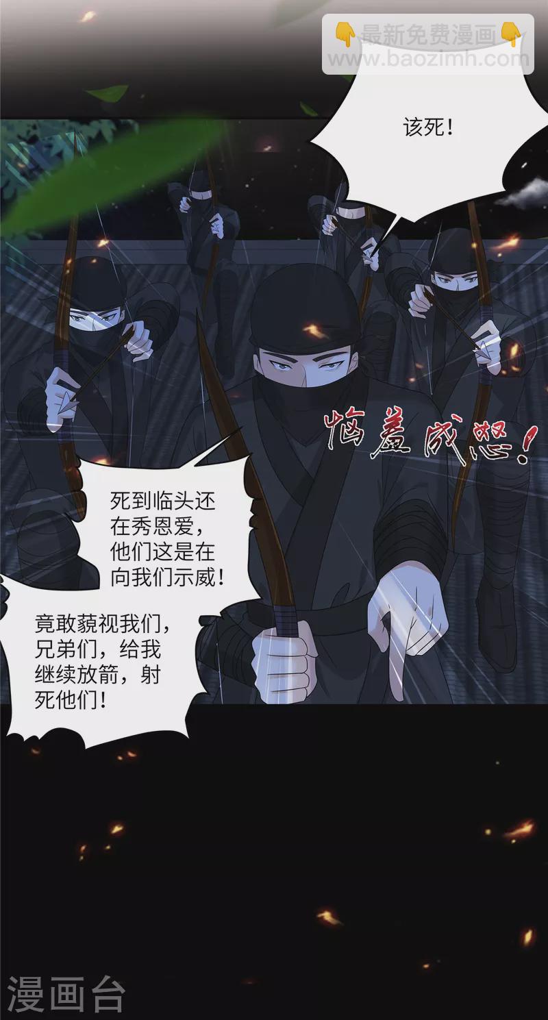 第252话 大敌当前秀恩爱15