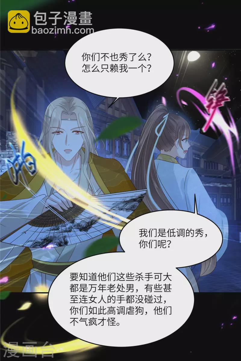 第252话 大敌当前秀恩爱17