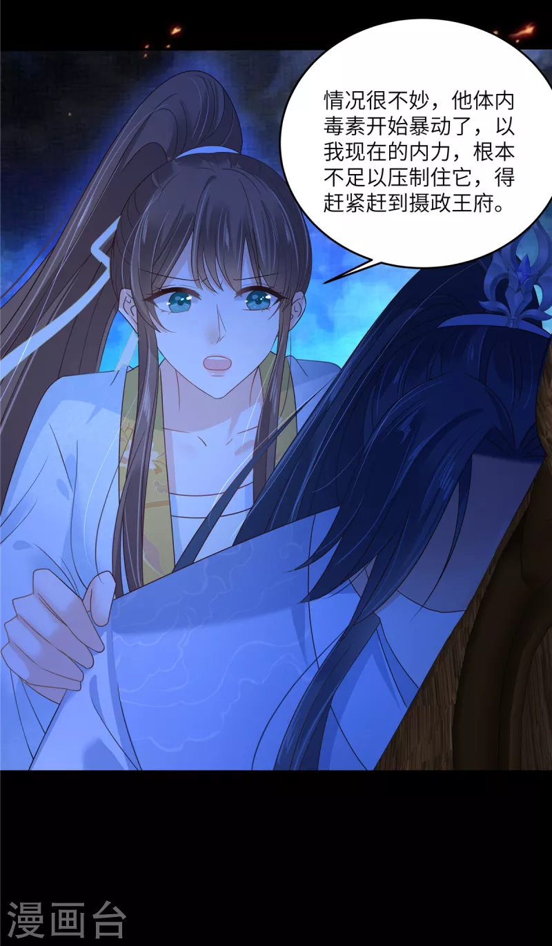 第253话 阿璃毒发15