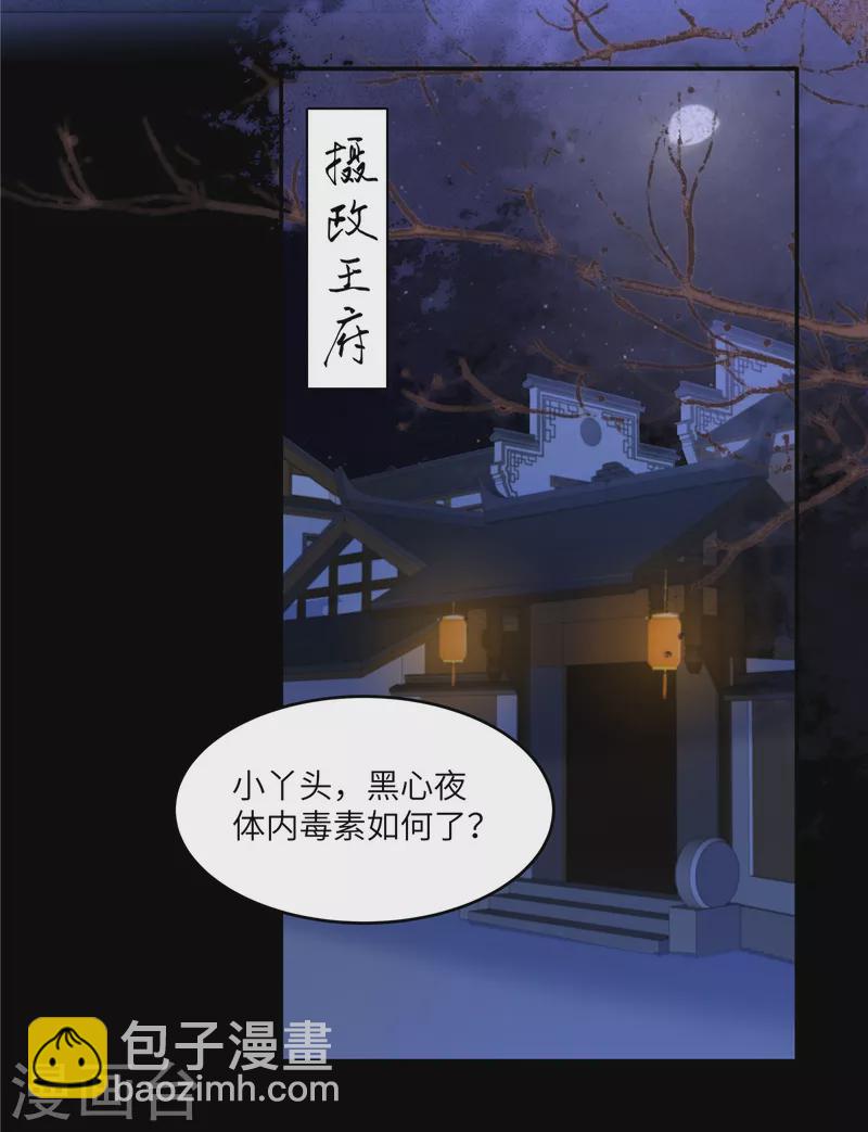 第253话 阿璃毒发18