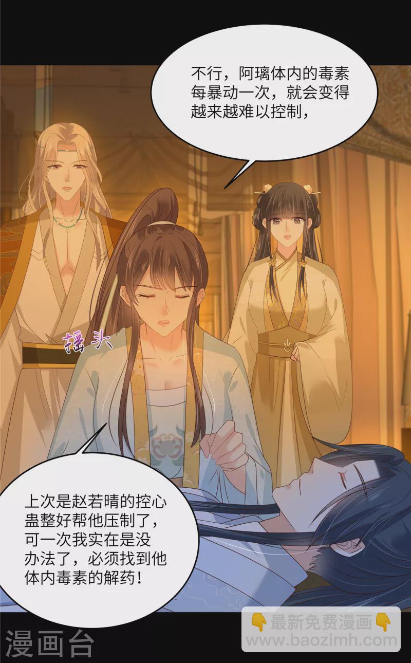 第253话 阿璃毒发19
