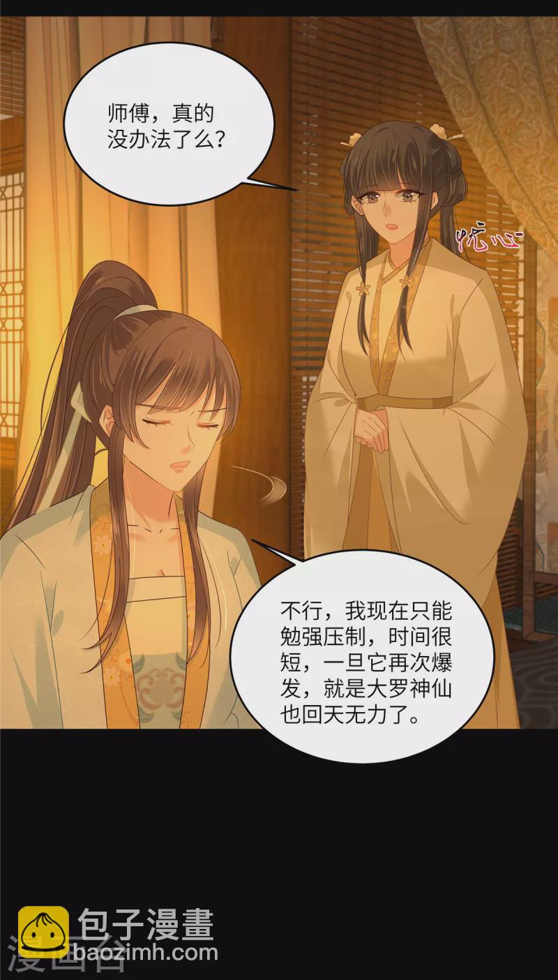 第253话 阿璃毒发21