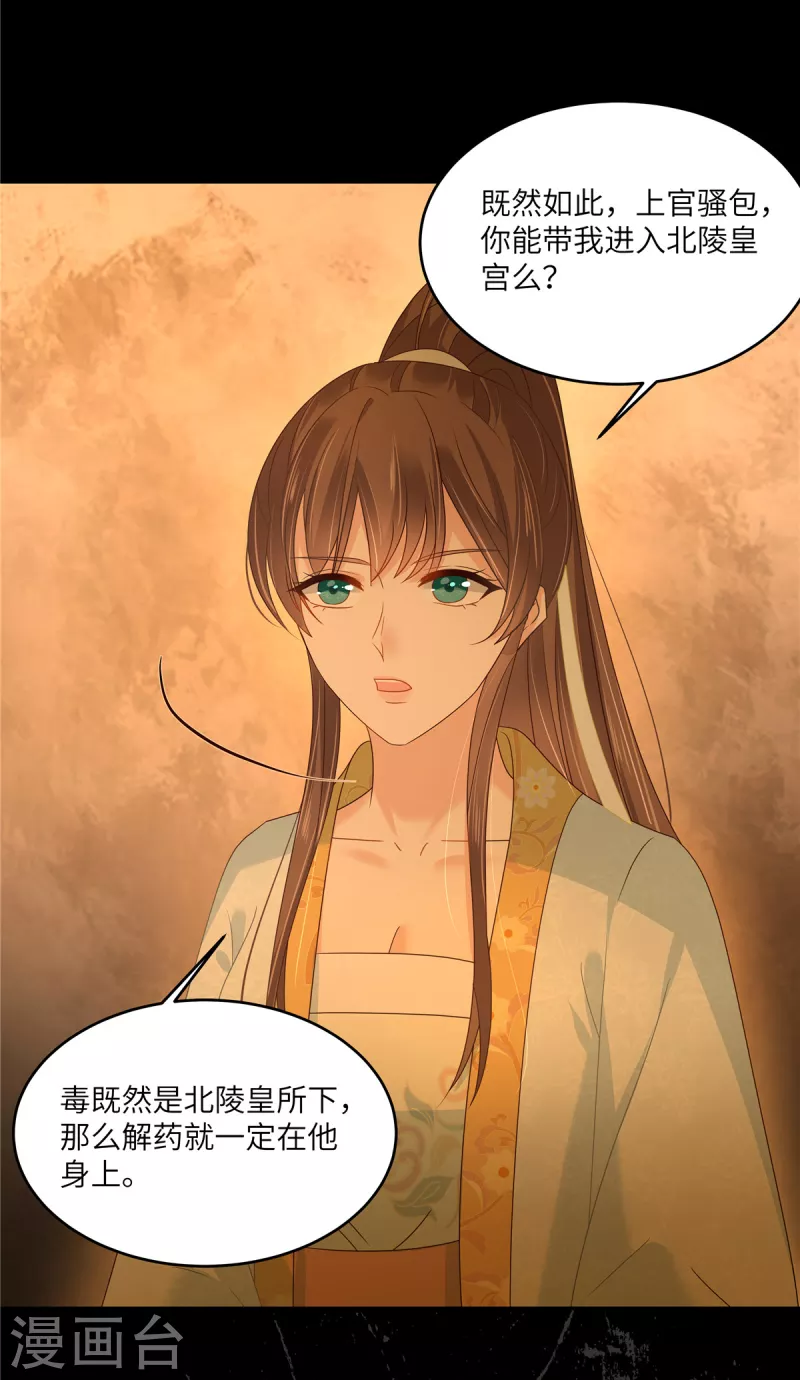 第254话 独闯北陵皇宫8