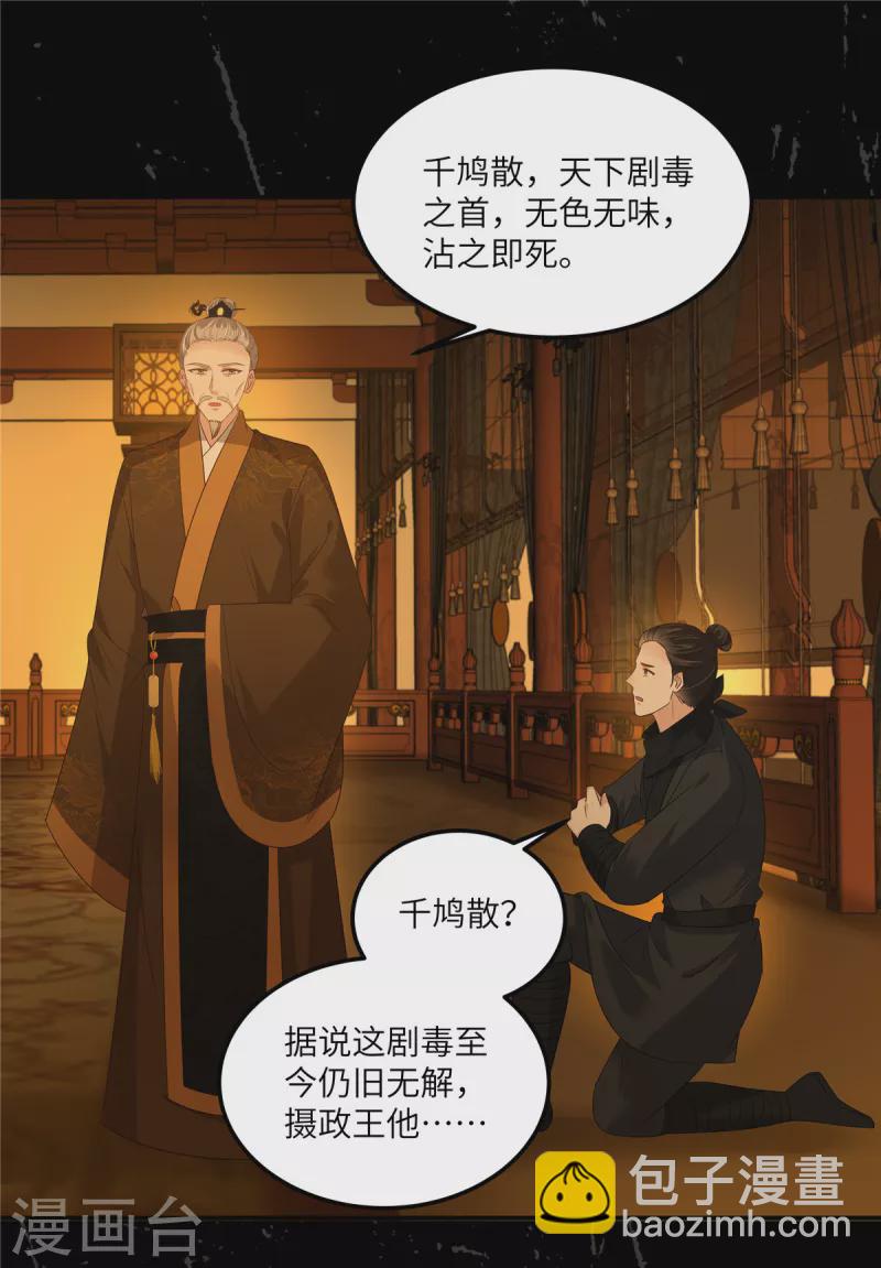 第255话 夜探北陵皇1