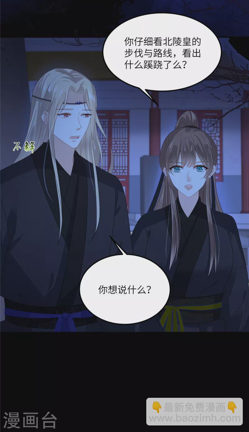 第255话 夜探北陵皇10