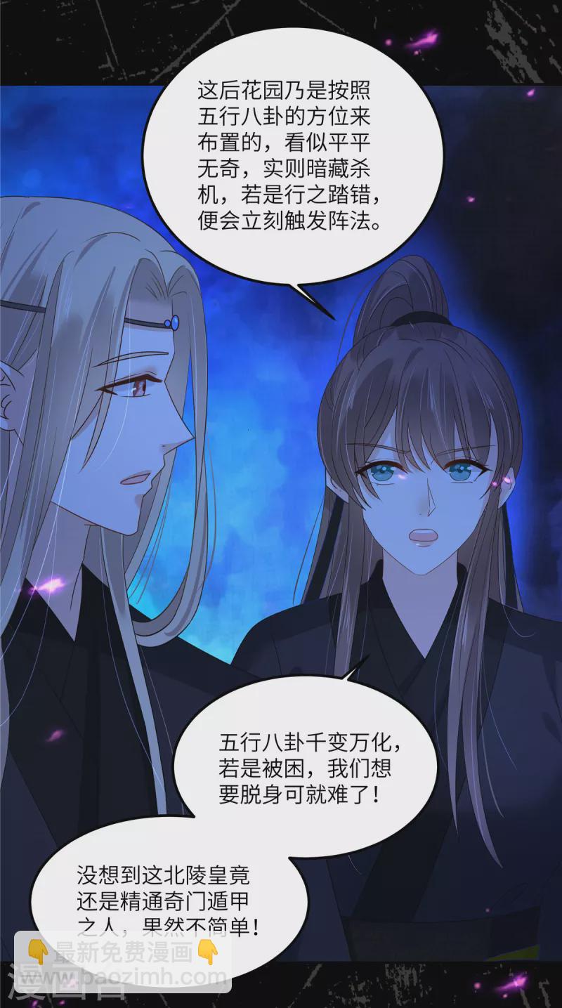 第255话 夜探北陵皇12