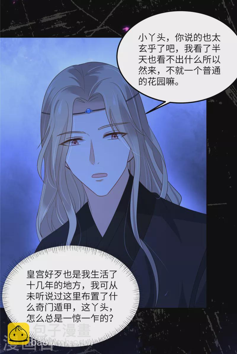 第255话 夜探北陵皇13
