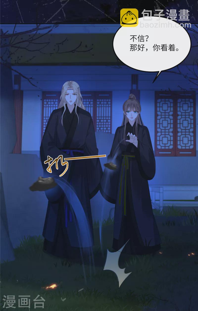 第255话 夜探北陵皇14