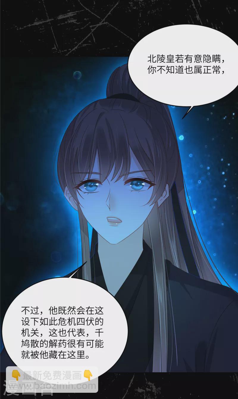 第255话 夜探北陵皇18