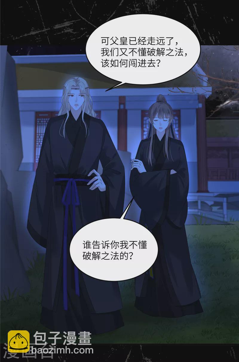 第255话 夜探北陵皇19