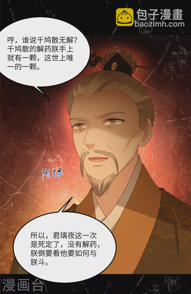 第255话 夜探北陵皇2