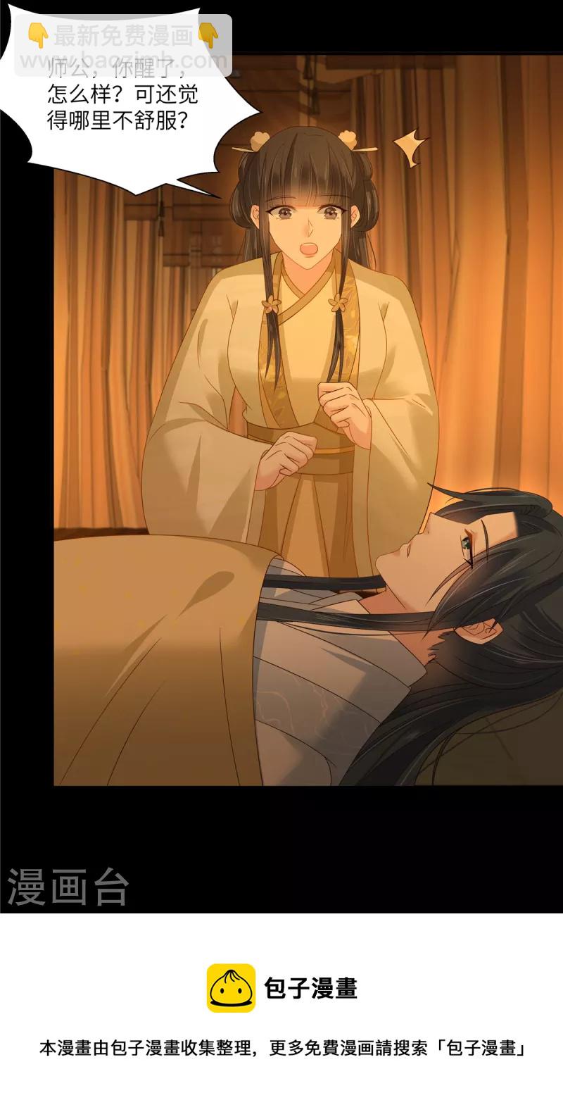 第255话 夜探北陵皇25