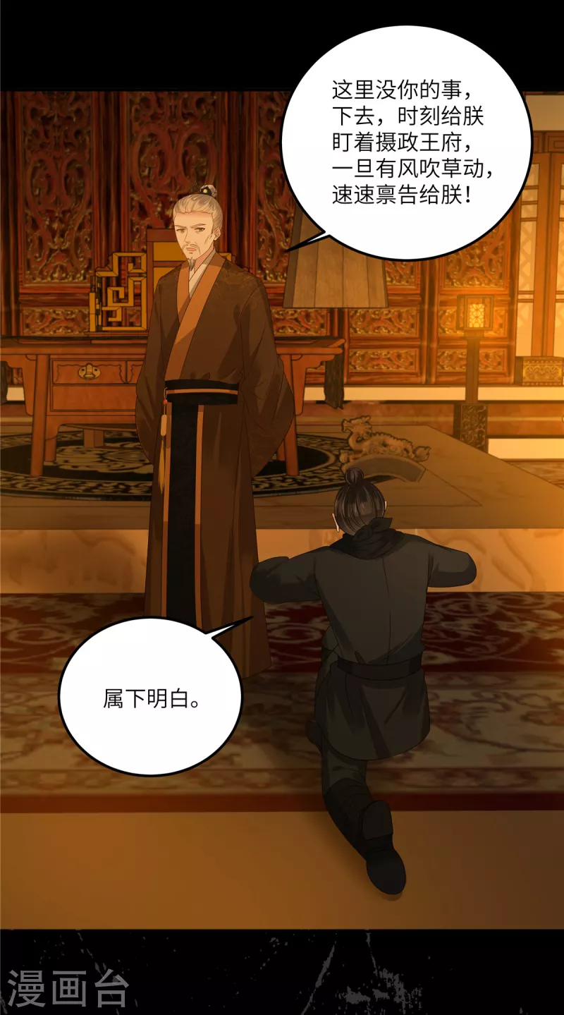 第255话 夜探北陵皇4