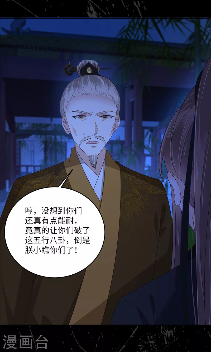 第256话 你们还走的掉？10