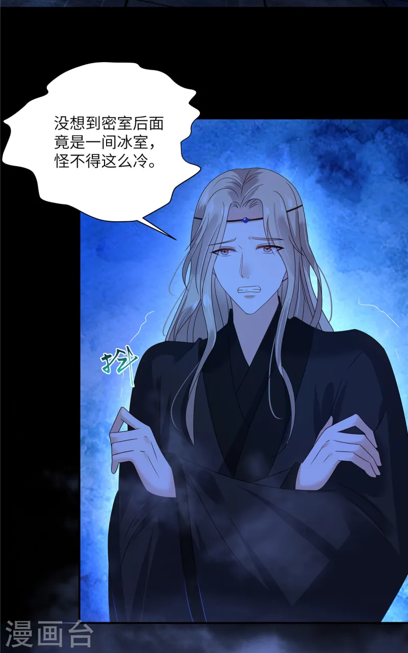 第261话 冰棺里的女子12