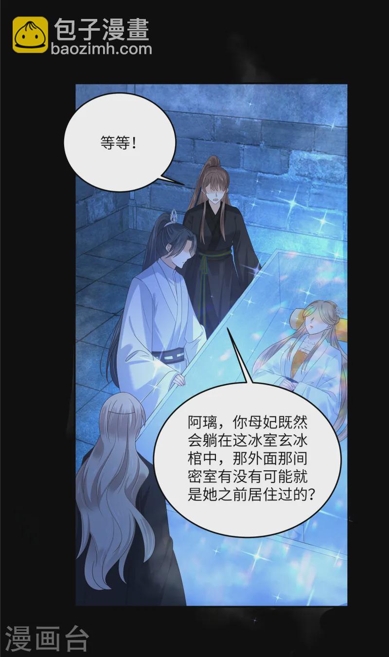 第261话 冰棺里的女子24