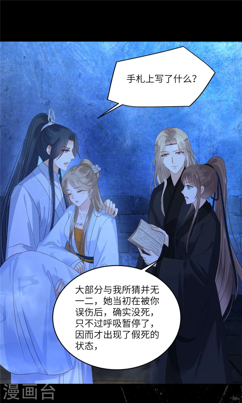第262话 当年的真相11
