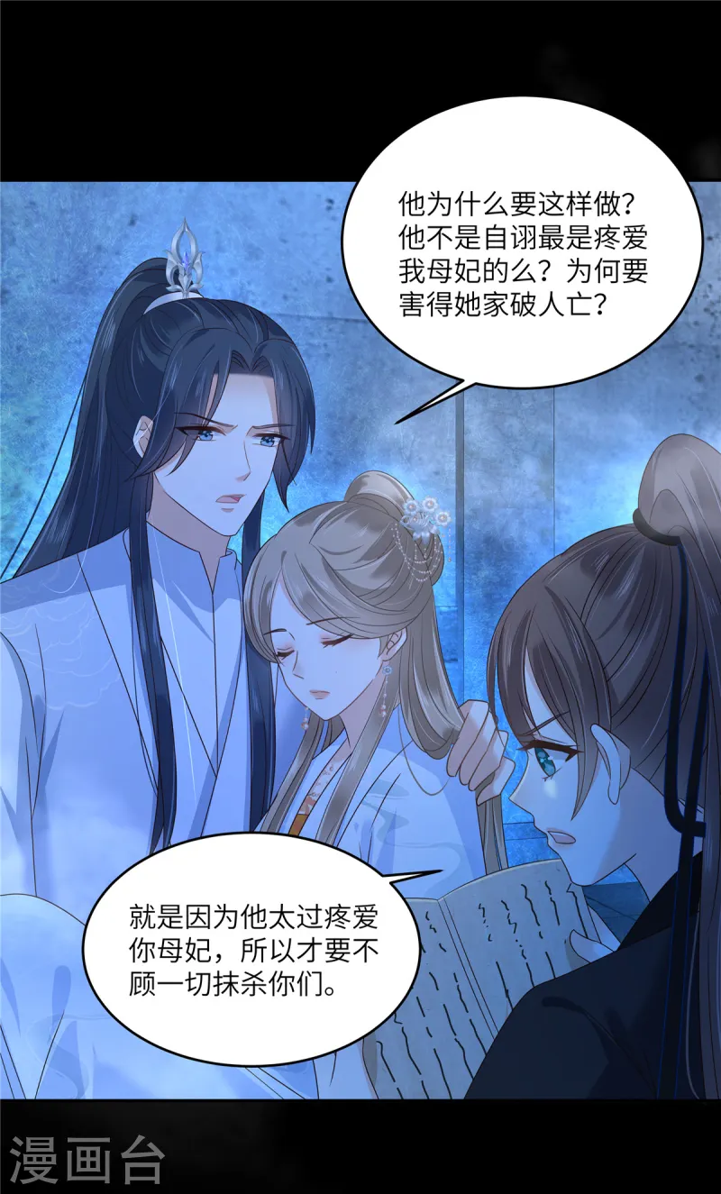 第262话 当年的真相16