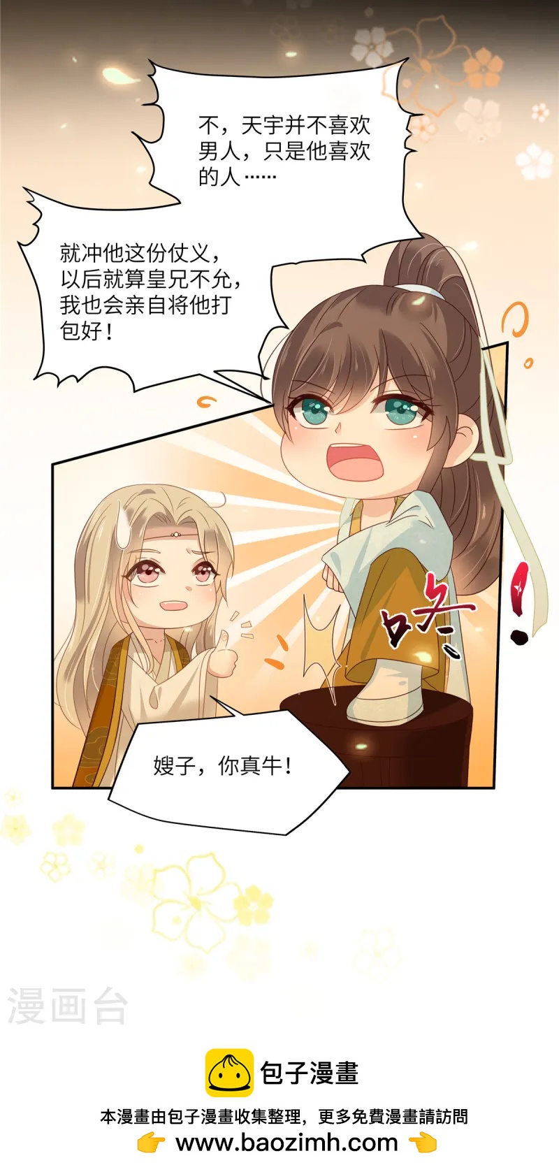 第265话 嫂子，你真牛26