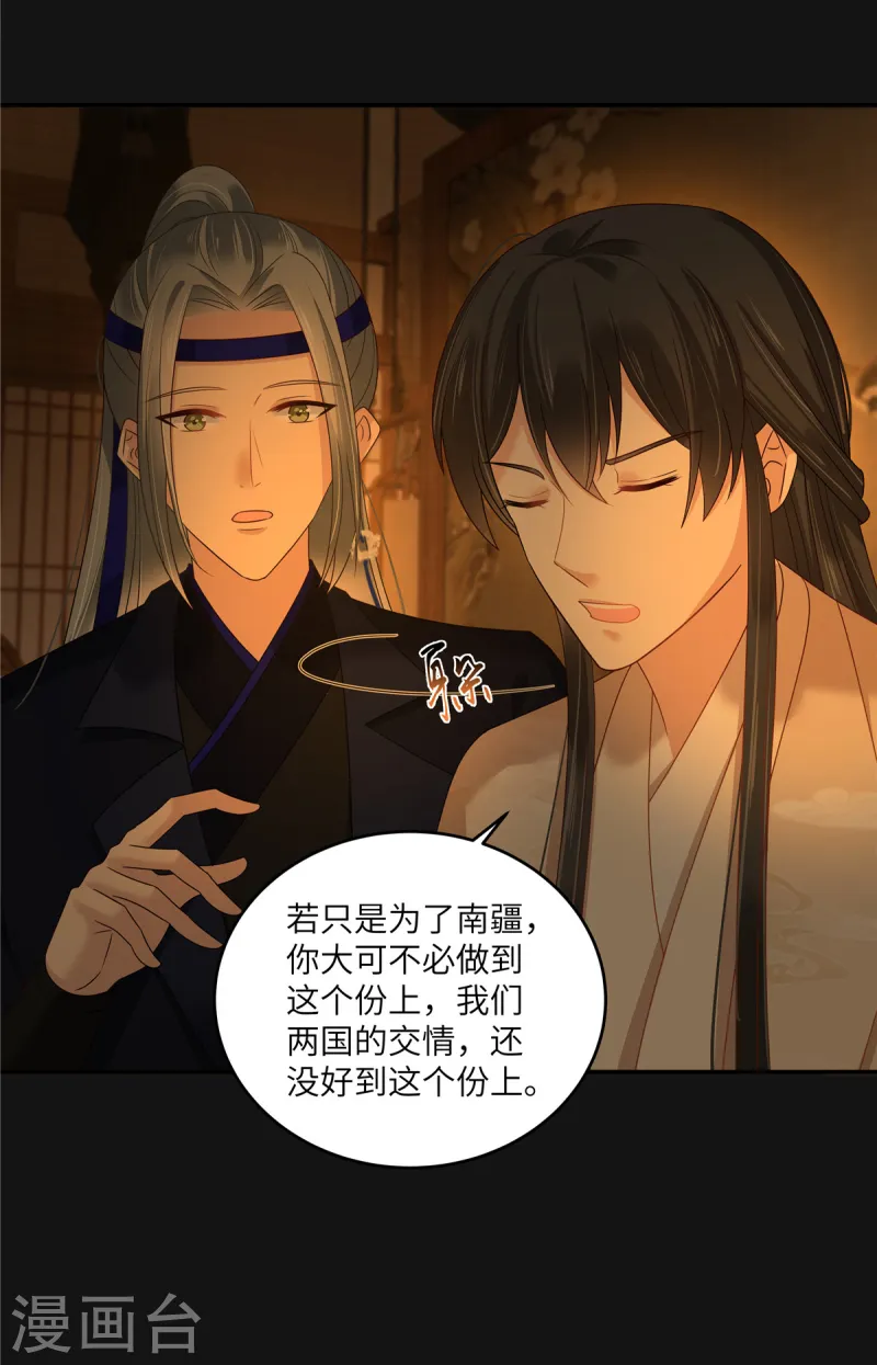 第267话 不为南疆，只为你12
