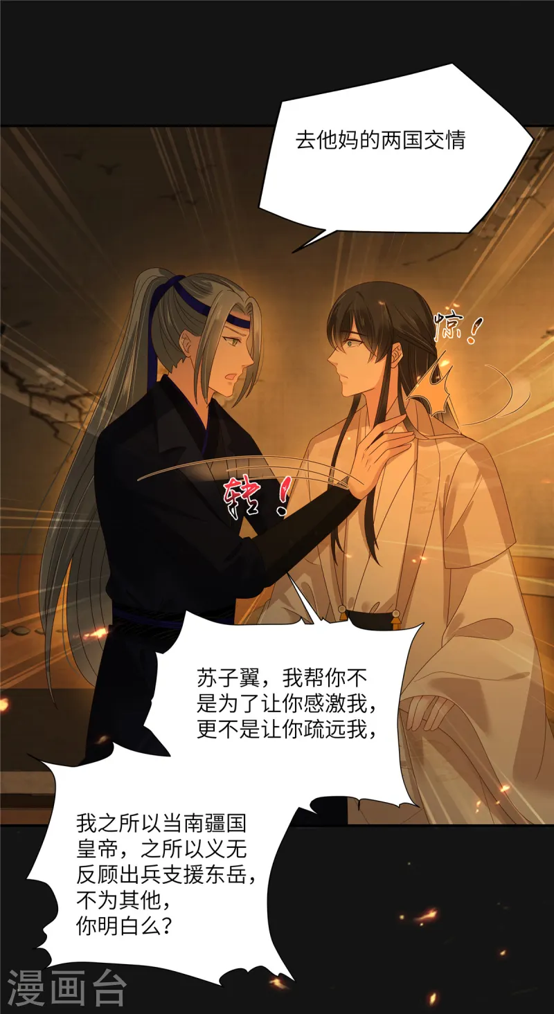 第267话 不为南疆，只为你13