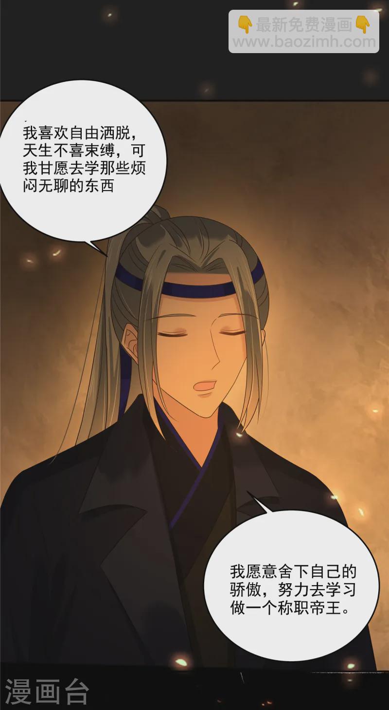第267话 不为南疆，只为你21