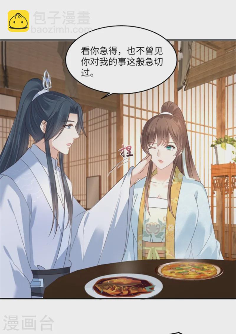 第270话 入赘给你当媳妇18