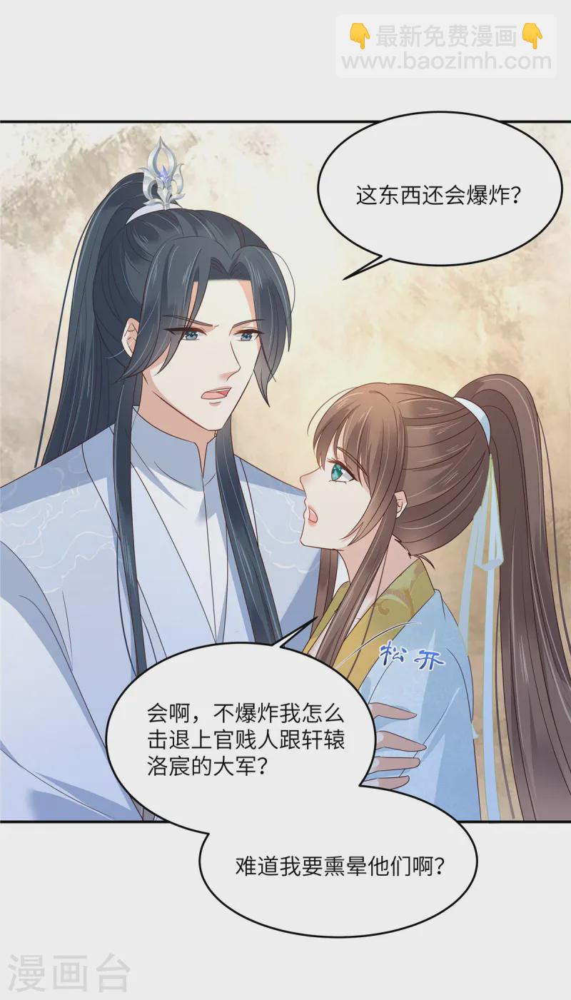 第272话 制作炸药14