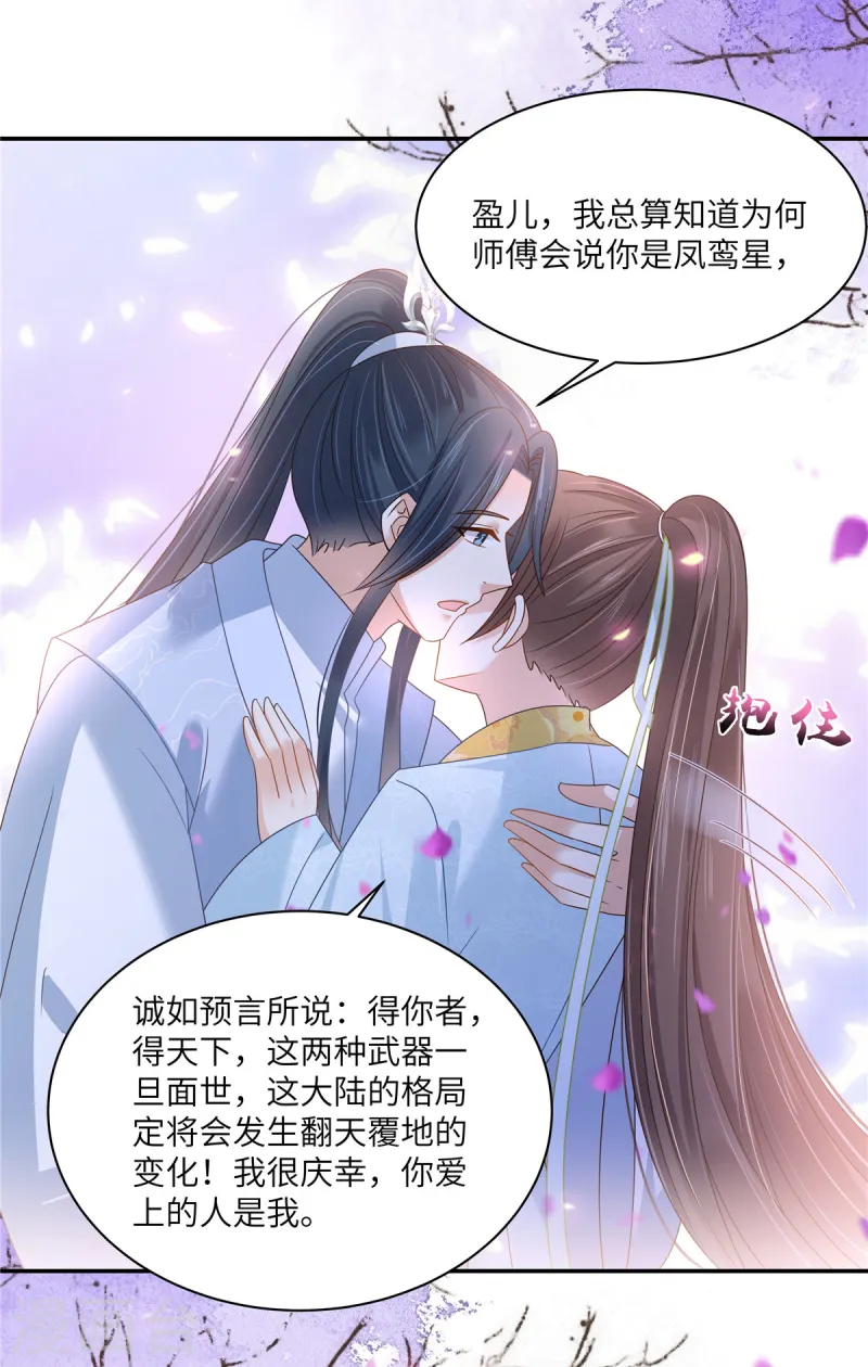 第275话 爱上你，三生有幸4