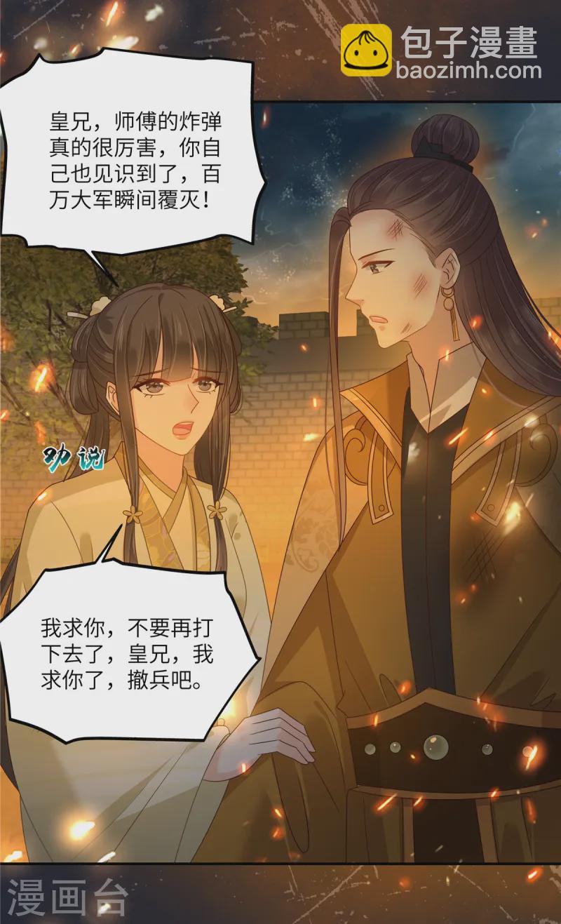 第278话 踏平你西冥！8
