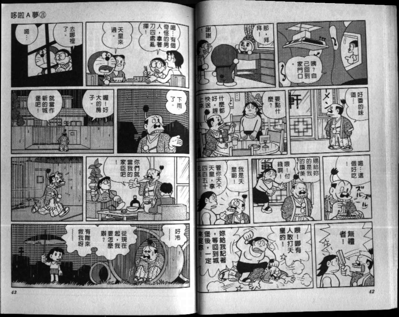 第24话21
