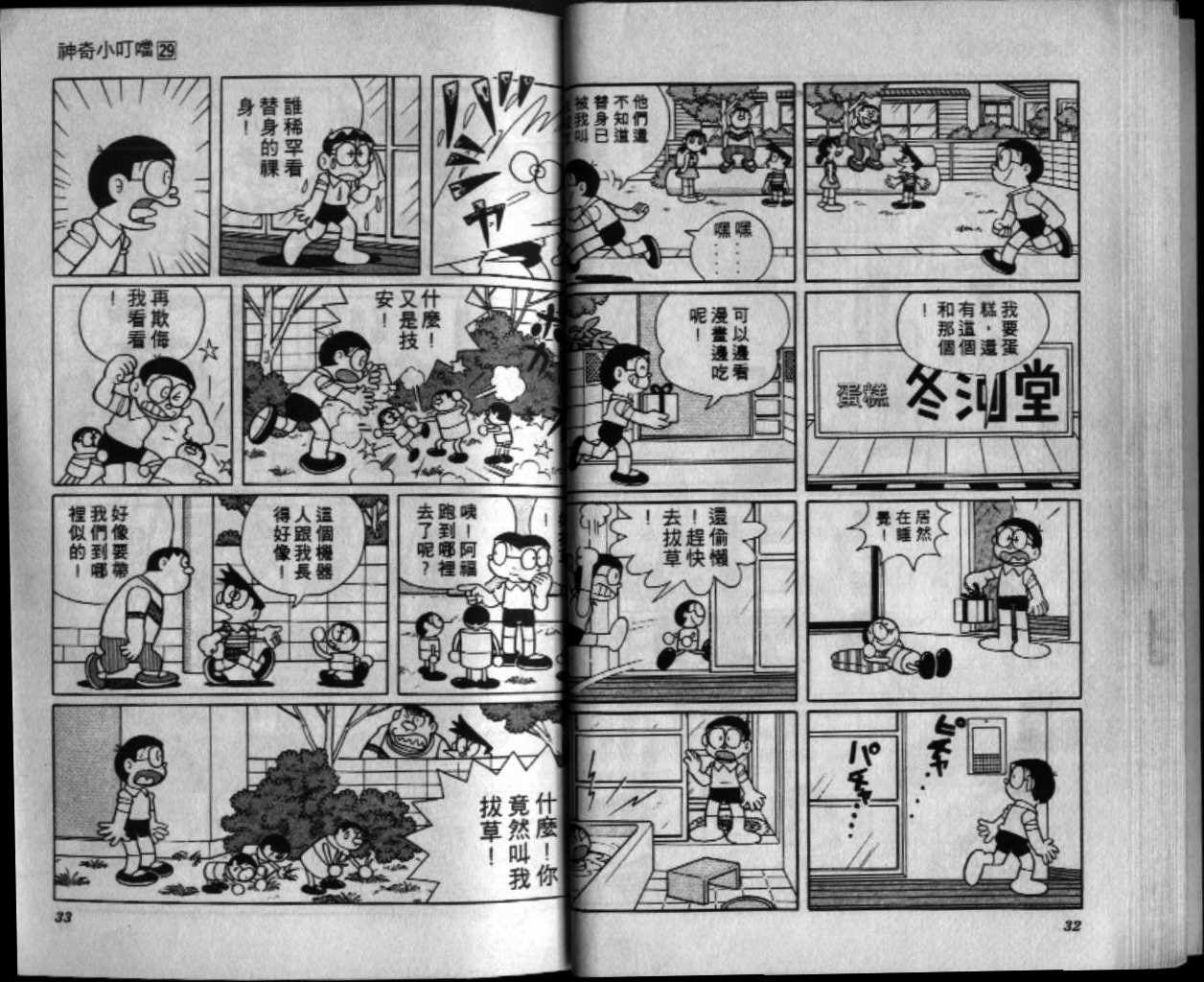 第29话16
