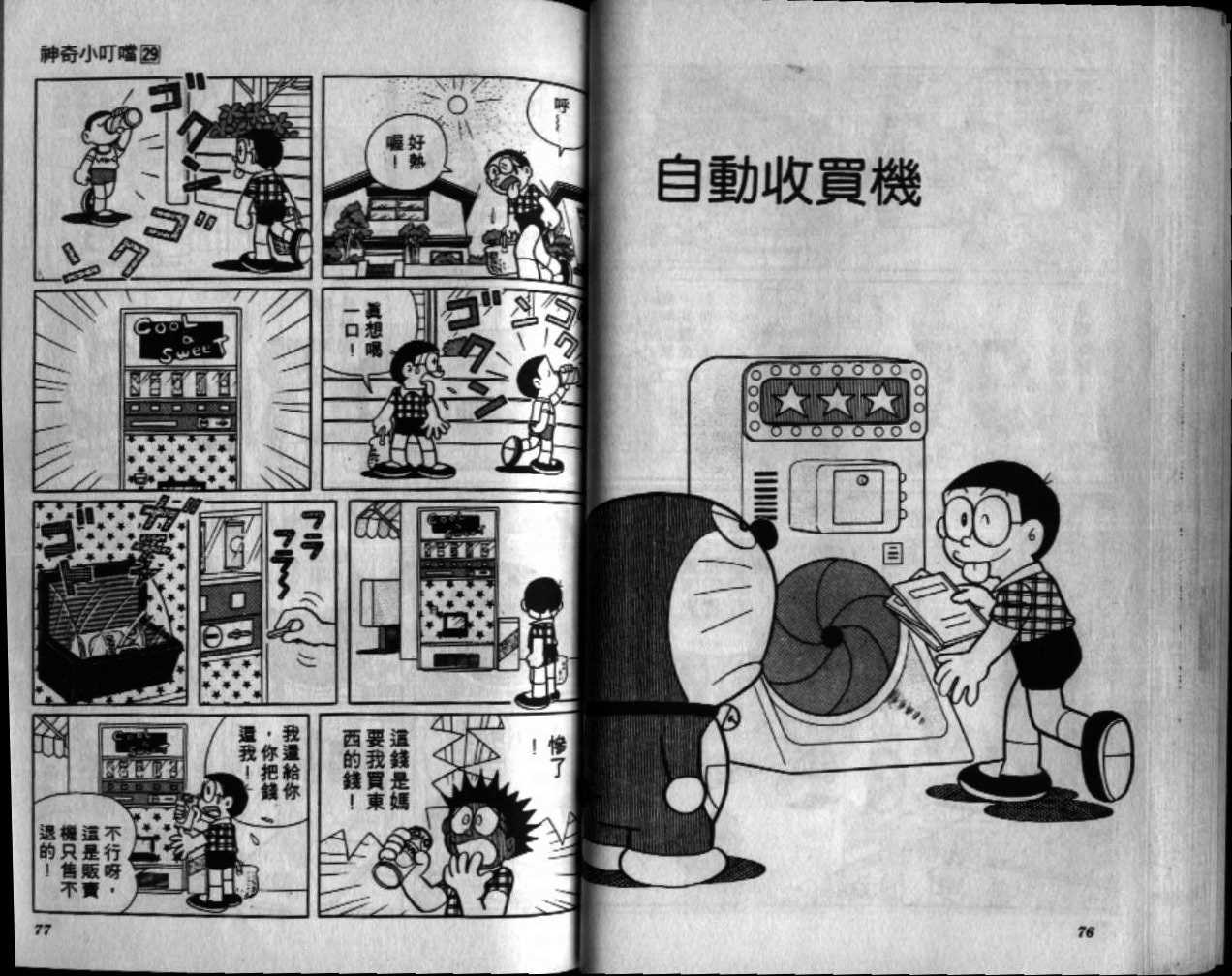 第29话38