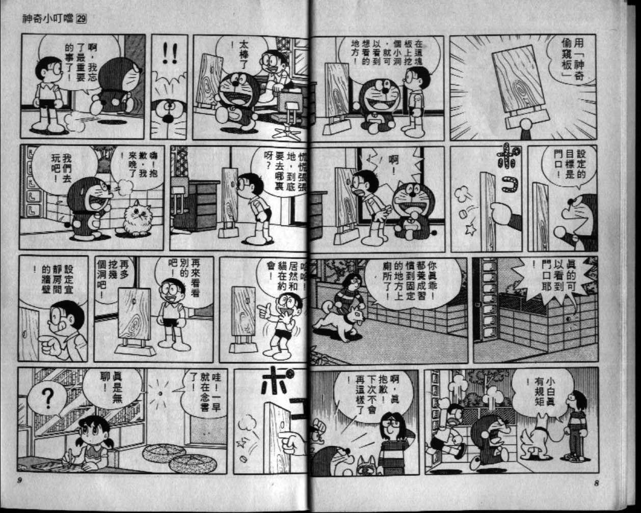 第29话4