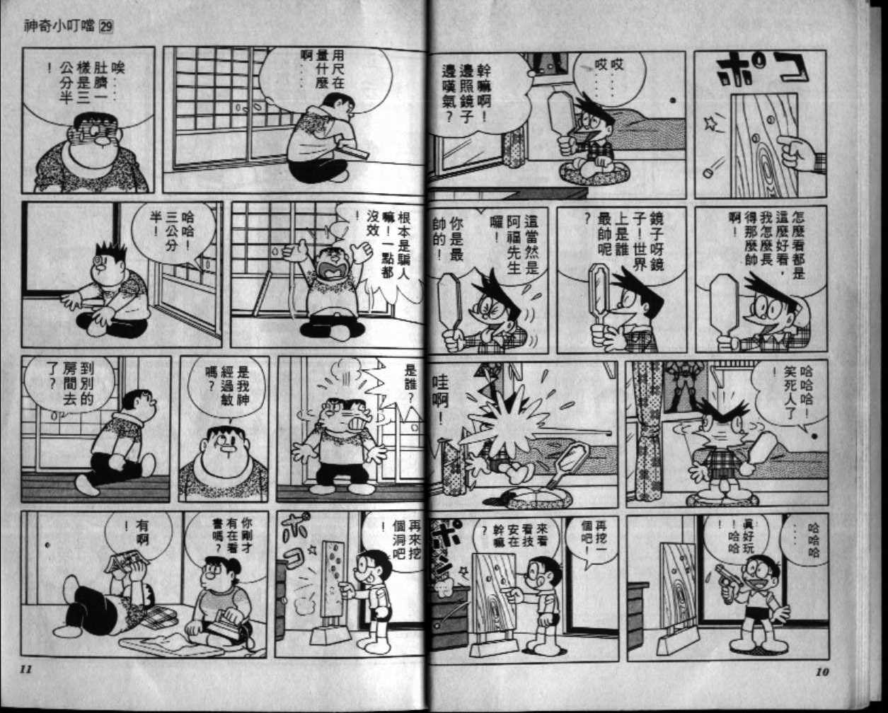 第29话5