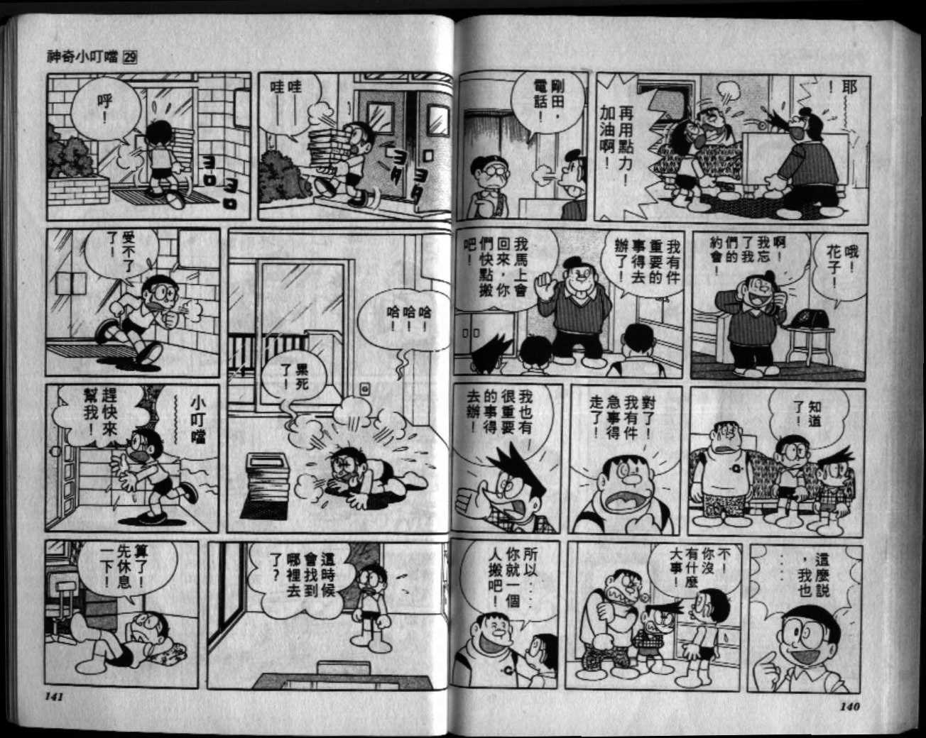 第29话74