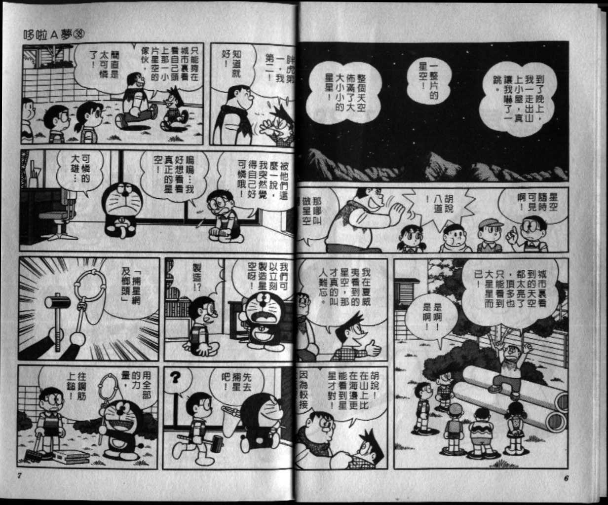 第38话3